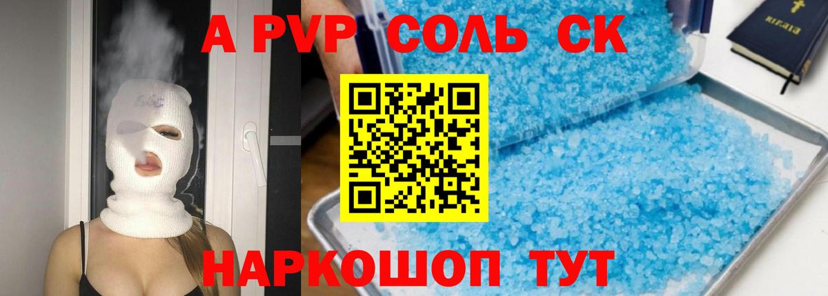 Всеволожск  Альфа ПВП Соль  Вход с VPN  A-PVP VHQ 