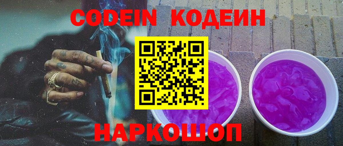 Кодеиновый сироп Lean Purple Drank  Кодеин Purple Drank  Всеволожск  Вход с VPN 