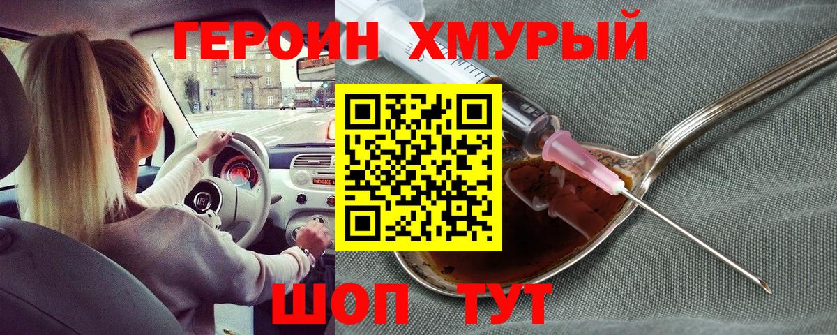 Героин герыч  Вход с VPN  Героин  Всеволожск 