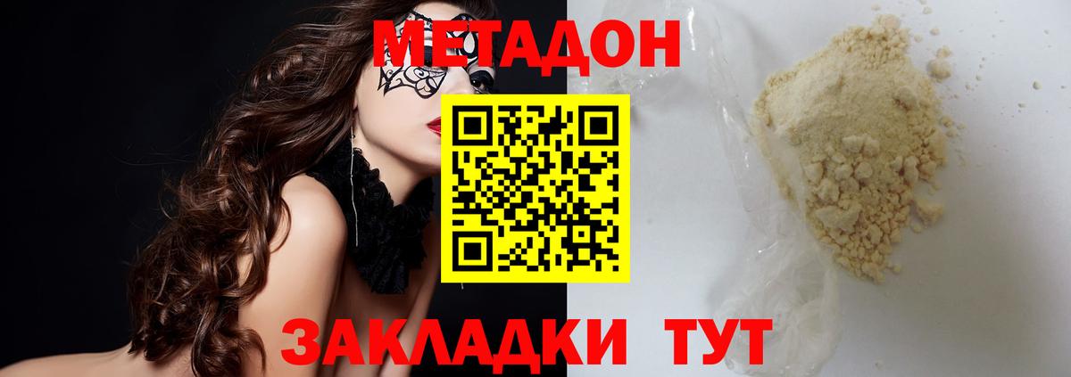 МЕТАДОН methadone  Вход с VPN  Всеволожск  Метадон VHQ 